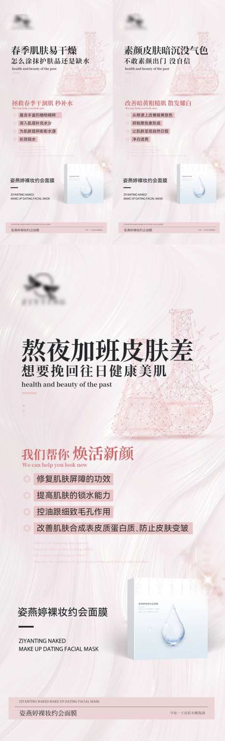 微商补水面膜系列海报-采灵感-https://www.cailinggan.com/