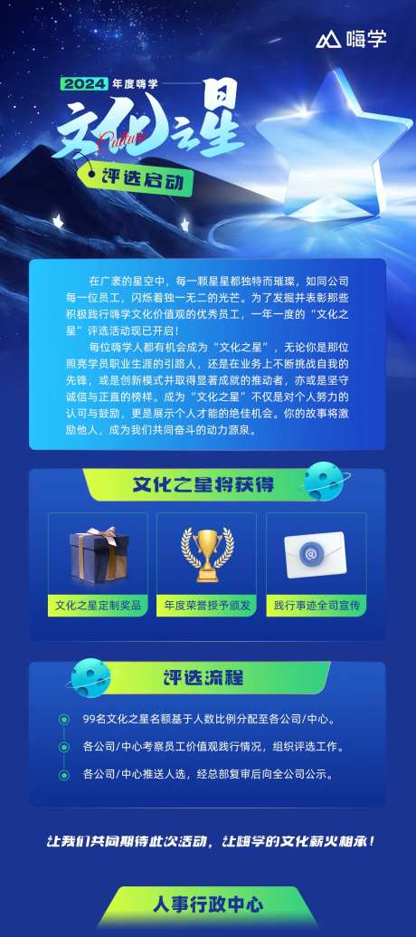 教育长图企业文化之星评选活动-采灵感-https://www.cailinggan.com/