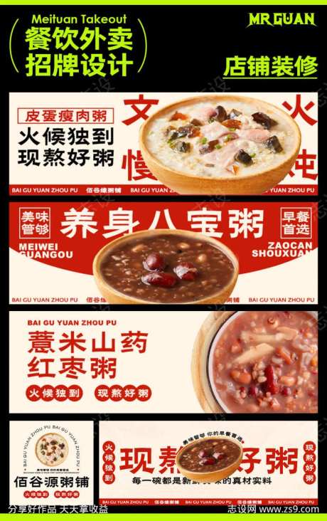 美团粥类店铺装修设计-采灵感-https://www.cailinggan.com/