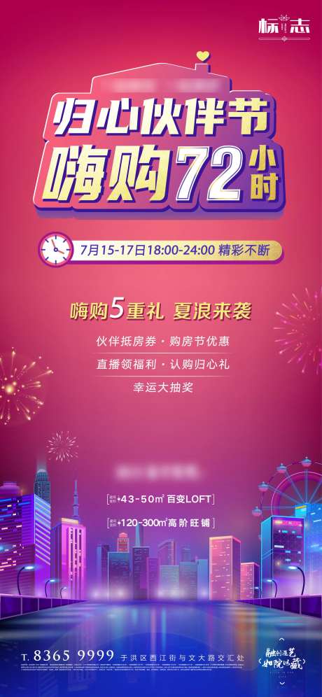 房地产品牌嗨购购房节海报-采灵感-https://www.cailinggan.com/