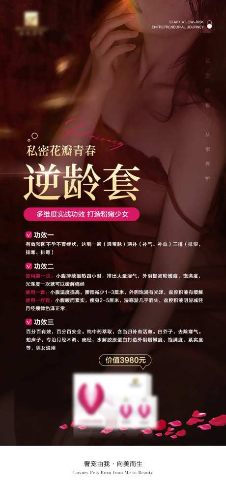 医美私密品项宣传海报-采灵感-https://www.cailinggan.com/