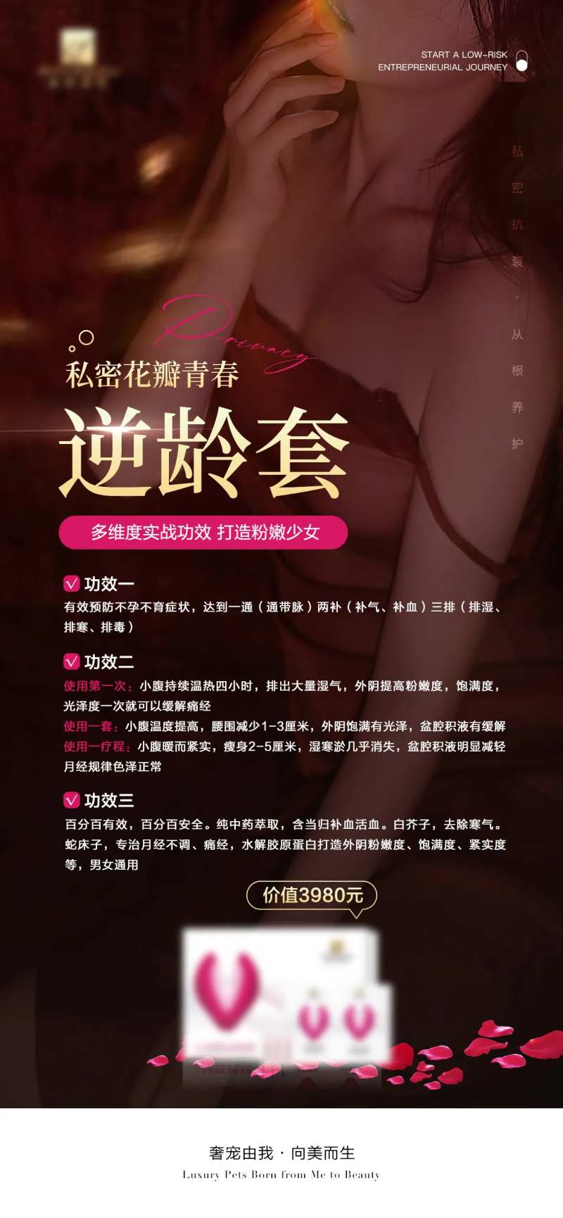 医美私密品项宣传海报-采灵感-cailinggan.com
