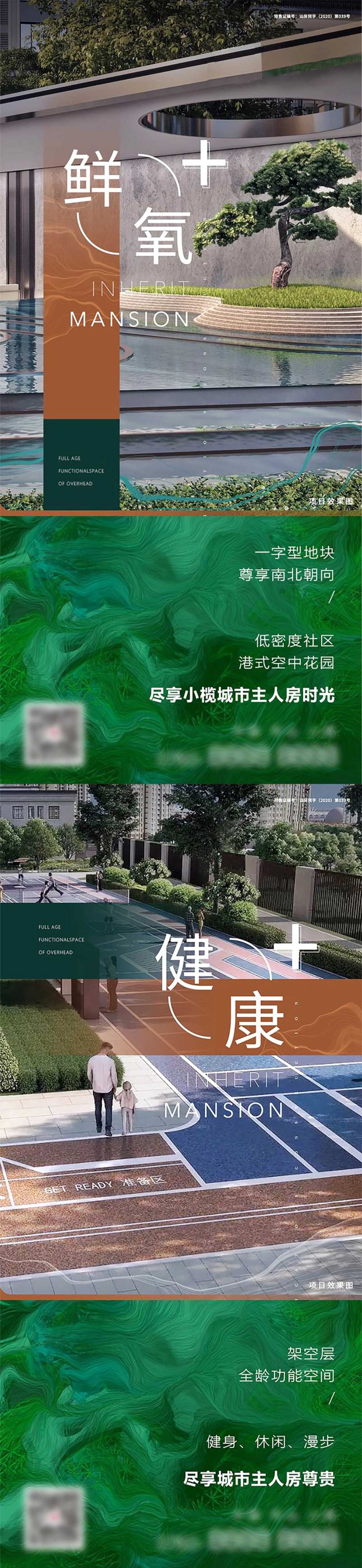 地产健康鲜氧系列海报-采灵感-cailinggan.com