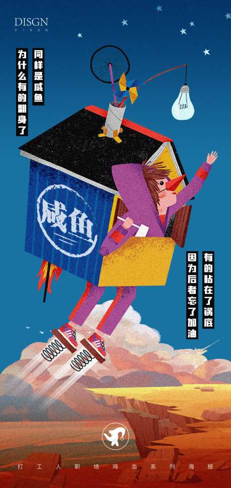 打工人创意插画-采灵感-https://www.cailinggan.com/
