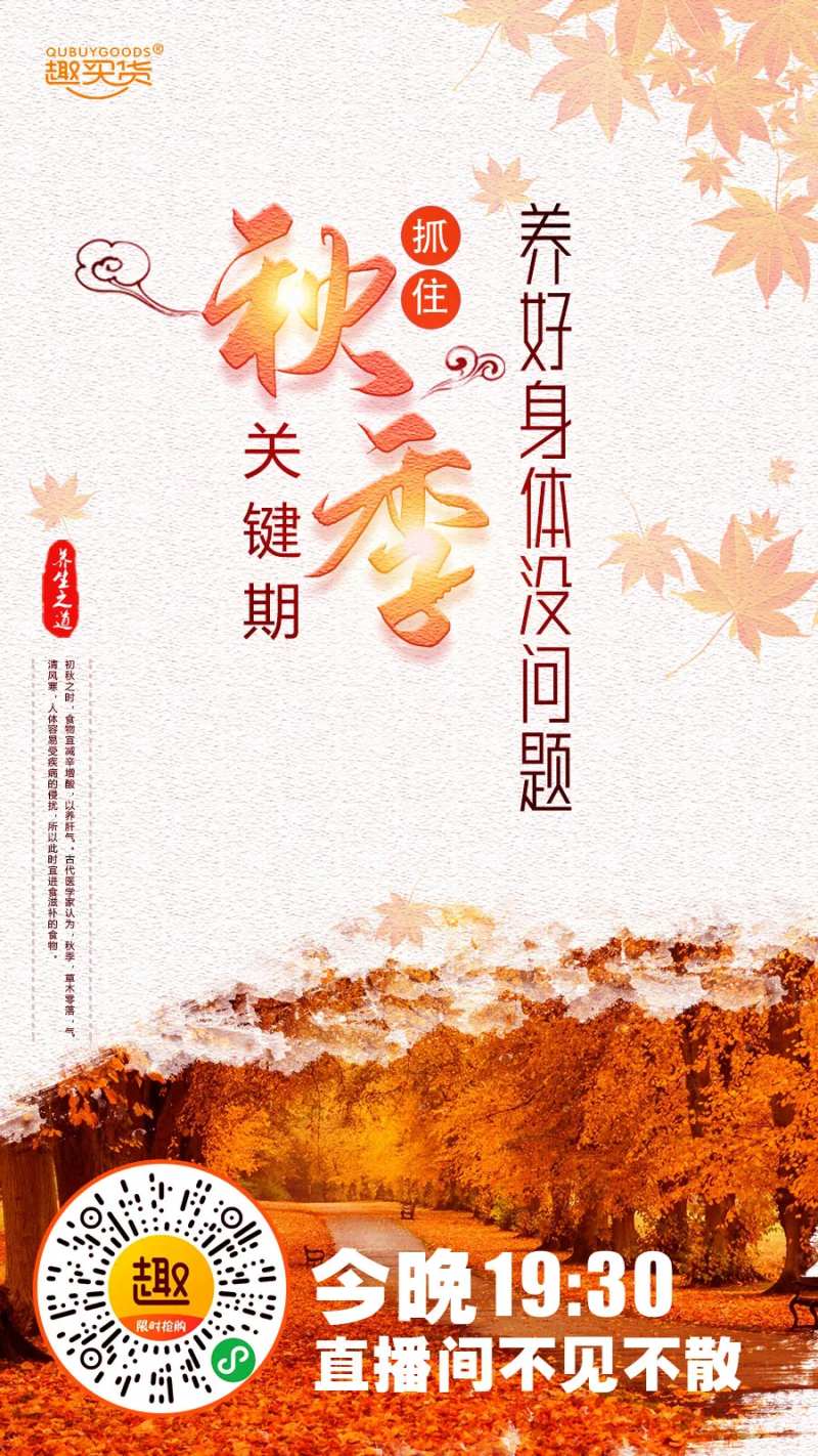 秋季养生海报-采灵感-cailinggan.com
