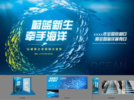 海洋日活动物料-采灵感-https://www.cailinggan.com/