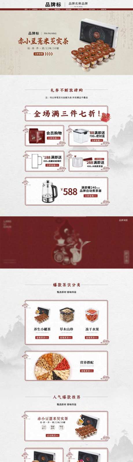 茶类电商首页-采灵感-https://www.cailinggan.com/