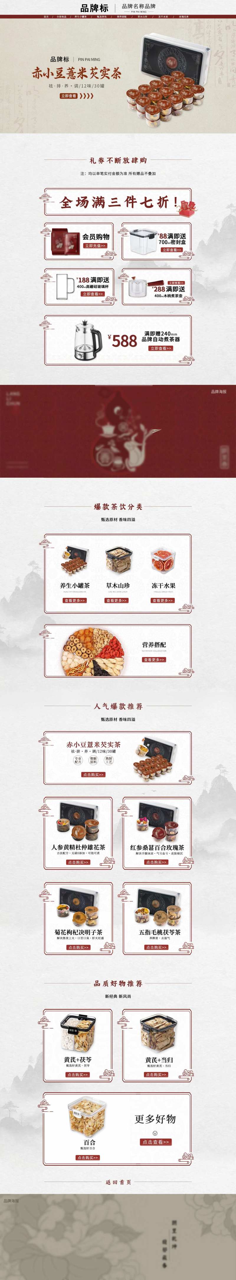 茶类电商首页-采灵感-cailinggan.com