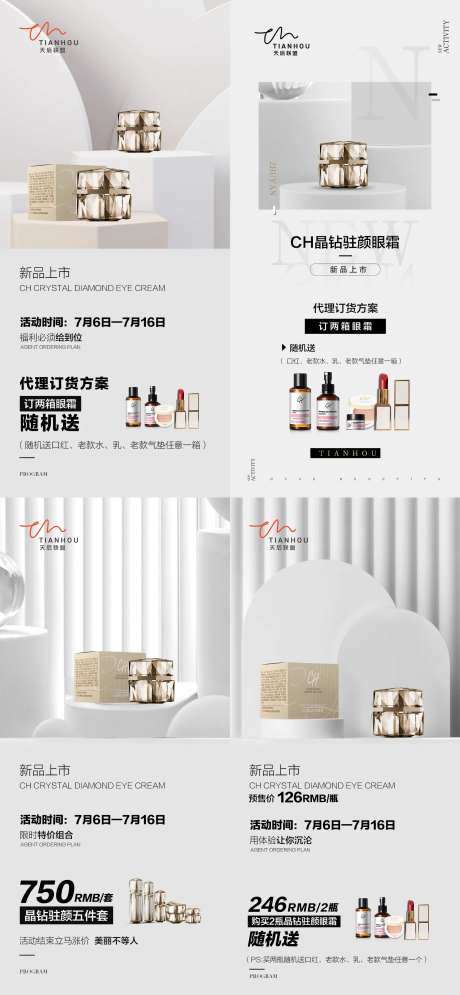 护肤系列海报-采灵感-https://www.cailinggan.com/