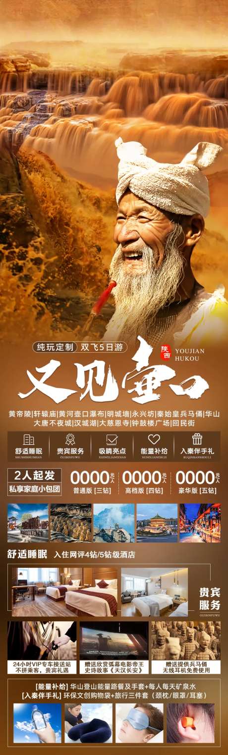 又见壶口旅游海报-采灵感-https://www.cailinggan.com/
