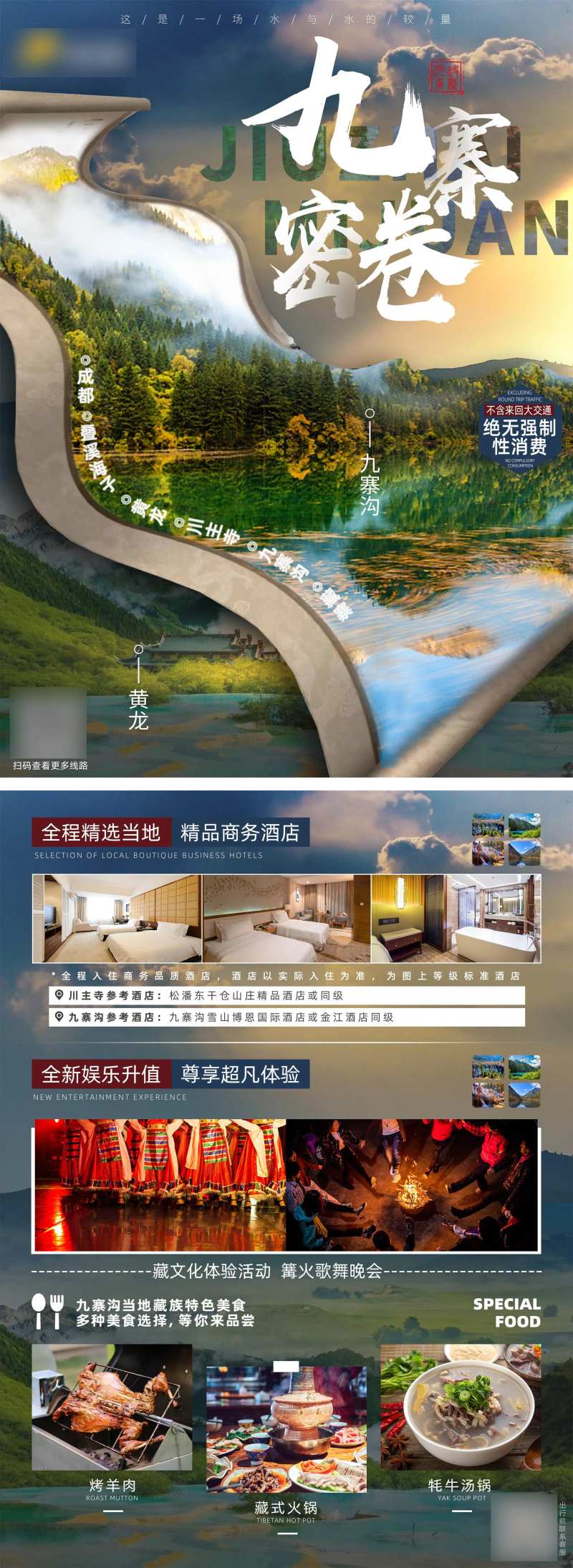 九寨沟旅游景点宣传单页-采灵感-cailinggan.com