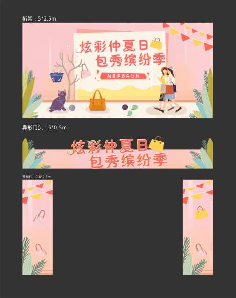编织包活动背景板门头-采灵感-https://www.cailinggan.com/