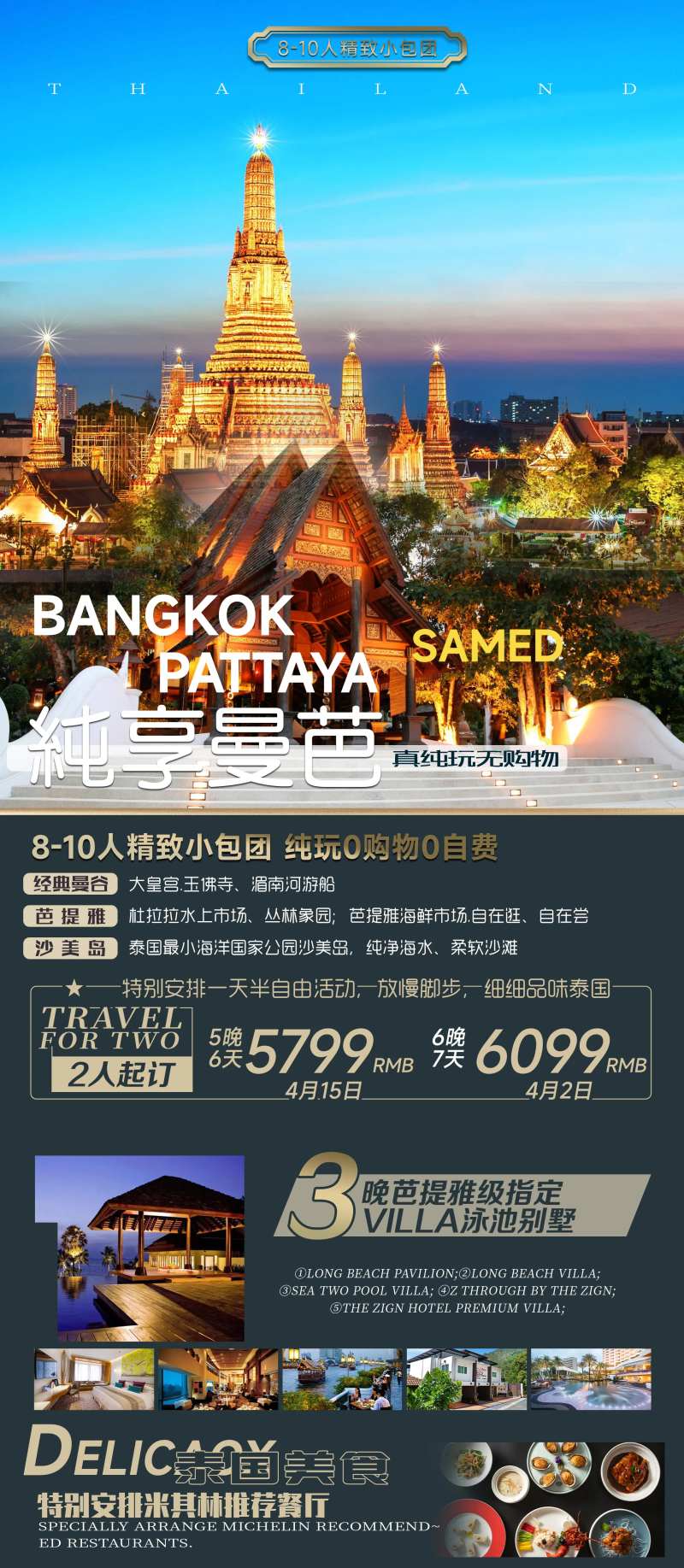 纯享曼芭旅游海报-采灵感-cailinggan.com