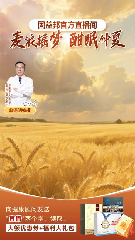 健康顾问活动banner-采灵感-https://www.cailinggan.com/