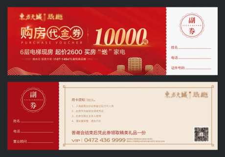 地产购房代金券-采灵感-https://www.cailinggan.com/