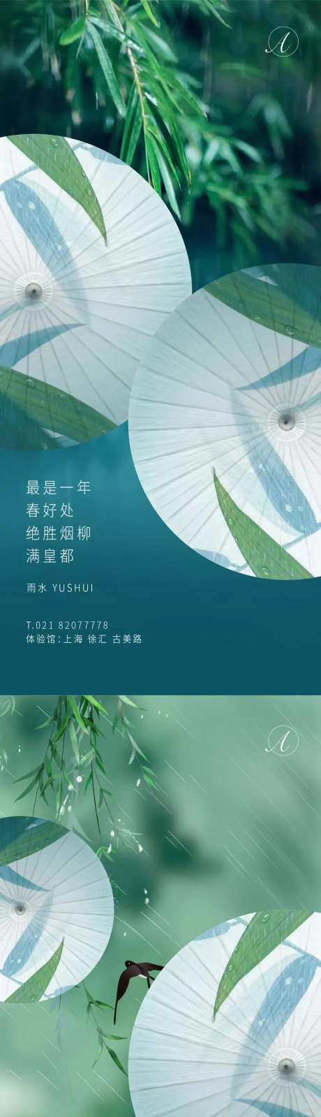 雨水烟柳系列海报-采灵感-https://www.cailinggan.com/