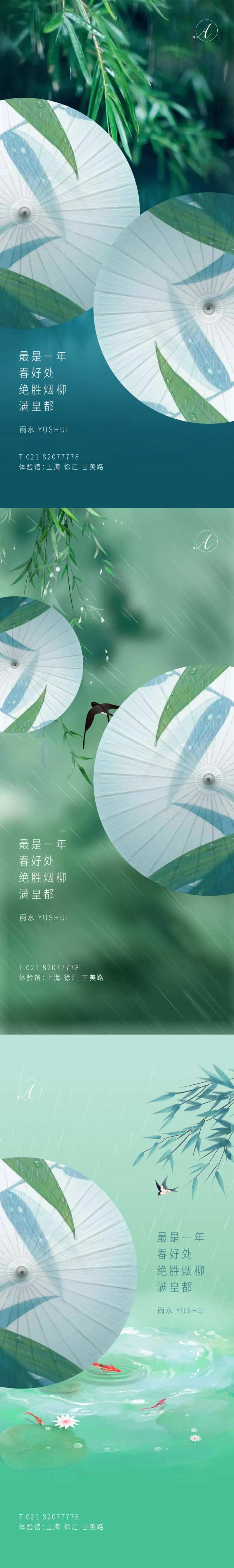 雨水烟柳系列海报-采灵感-cailinggan.com