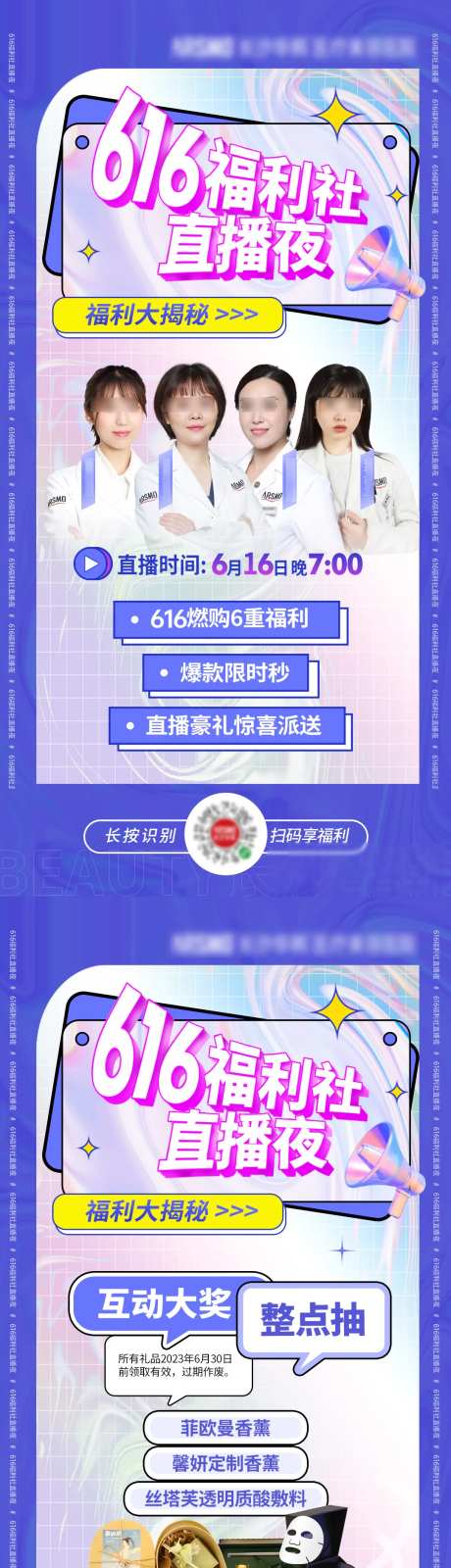 616直播系列海报-采灵感-https://www.cailinggan.com/