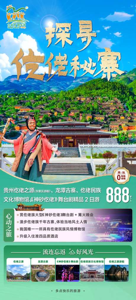 0717 贵州仡佬之源(1)文件夹(-采灵感-https://www.cailinggan.com/