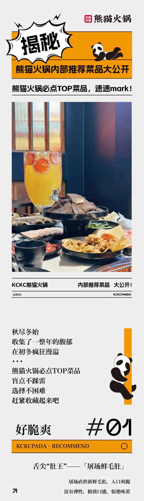 火锅餐饮菜品上新微信推文长图-采灵感-https://www.cailinggan.com/