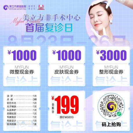 复诊日9宫格海报-采灵感-https://www.cailinggan.com/