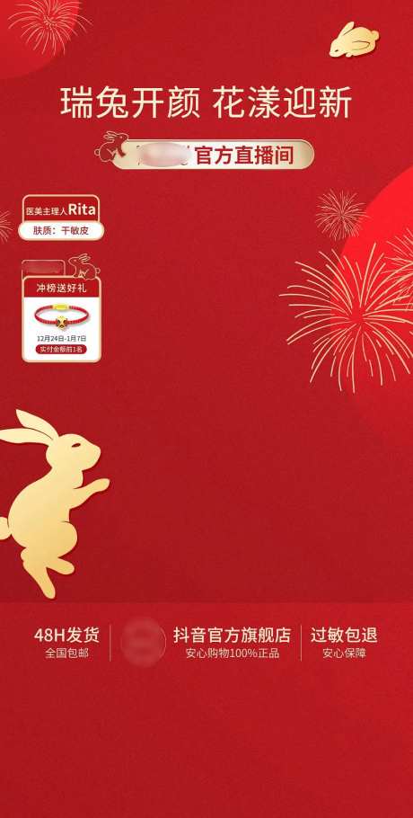 化妆品电商直播背景-采灵感-https://www.cailinggan.com/