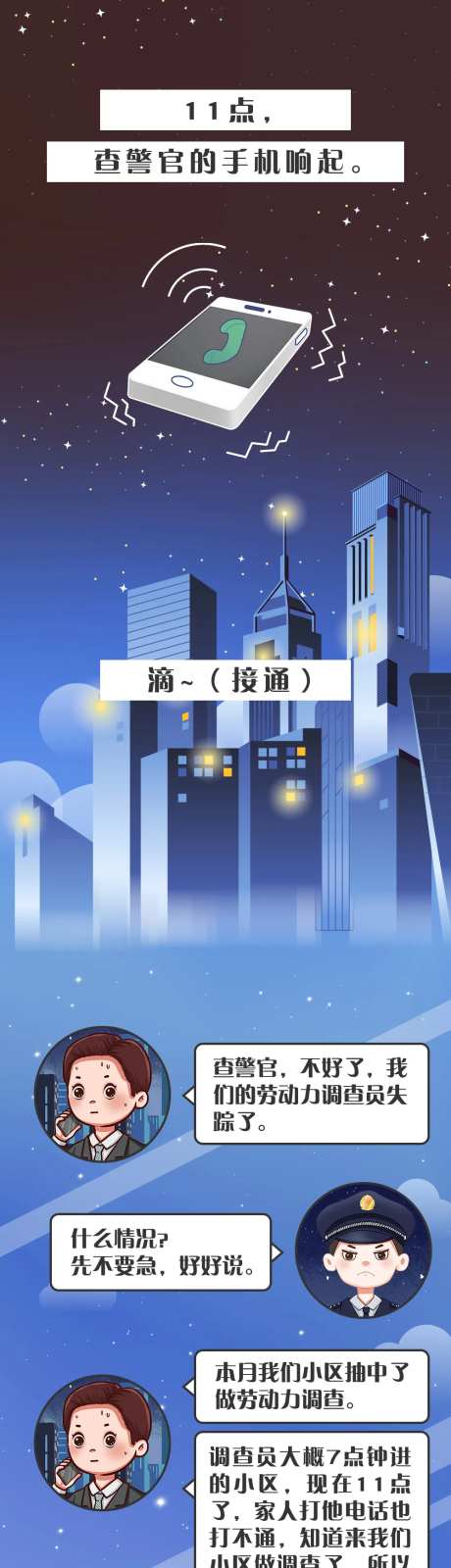 漫画长图警察破案海报长图-采灵感-https://www.cailinggan.com/