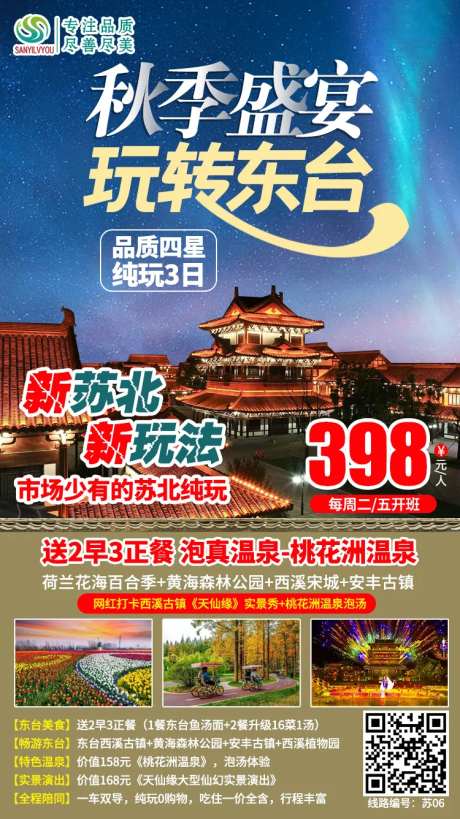东台西溪宋城旅游海报-采灵感-https://www.cailinggan.com/