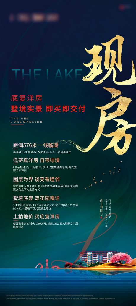 湖景现房价值点海报-采灵感-https://www.cailinggan.com/