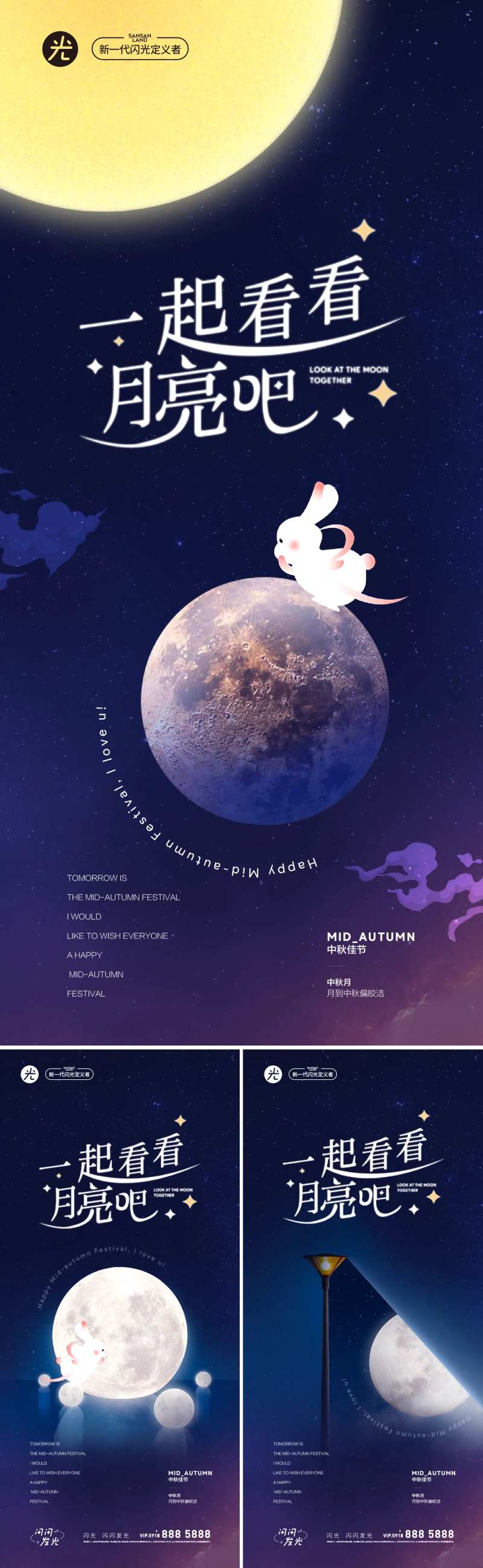 一起看月亮海报-采灵感-cailinggan.com