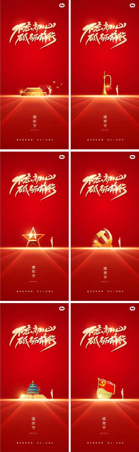 建党建军国庆节红色节日海报-采灵感-https://www.cailinggan.com/
