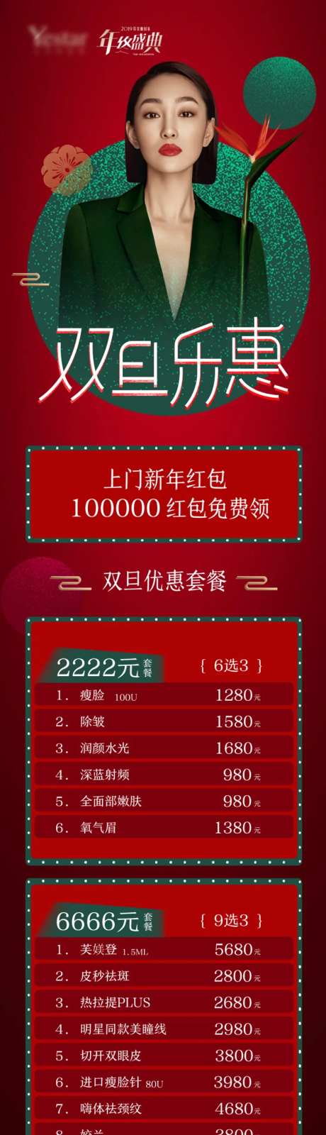 双旦推广长图-采灵感-https://www.cailinggan.com/