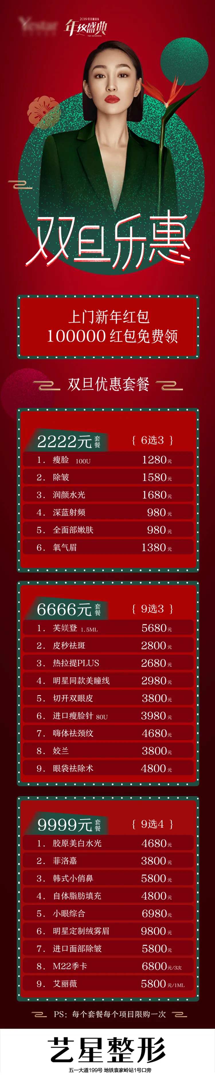 双旦推广长图-采灵感-cailinggan.com