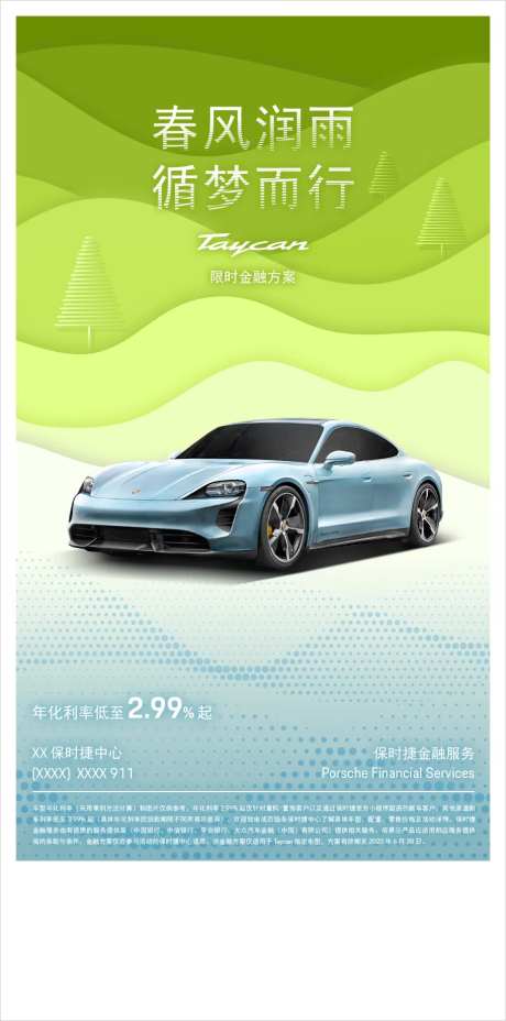 春风润雨汽车海报-采灵感-https://www.cailinggan.com/