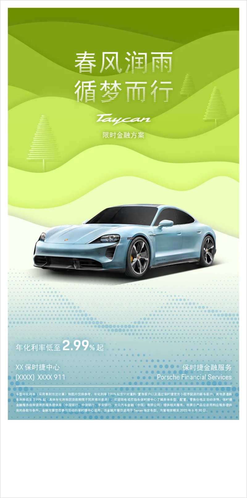 春风润雨汽车海报-采灵感-cailinggan.com