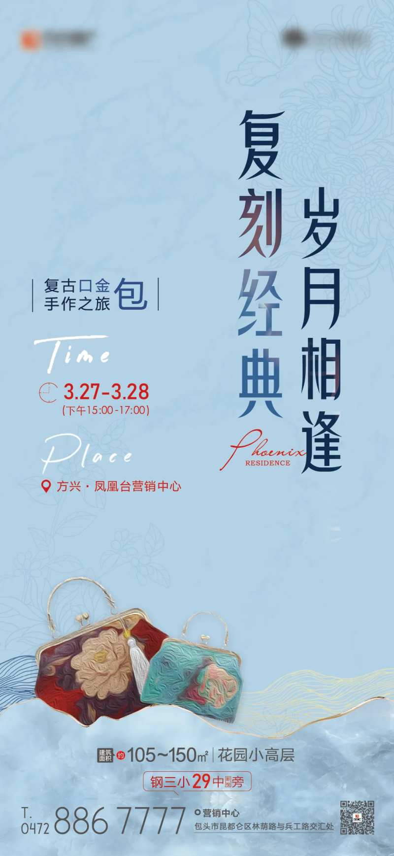 复古口金包活动暖场单图-采灵感-cailinggan.com