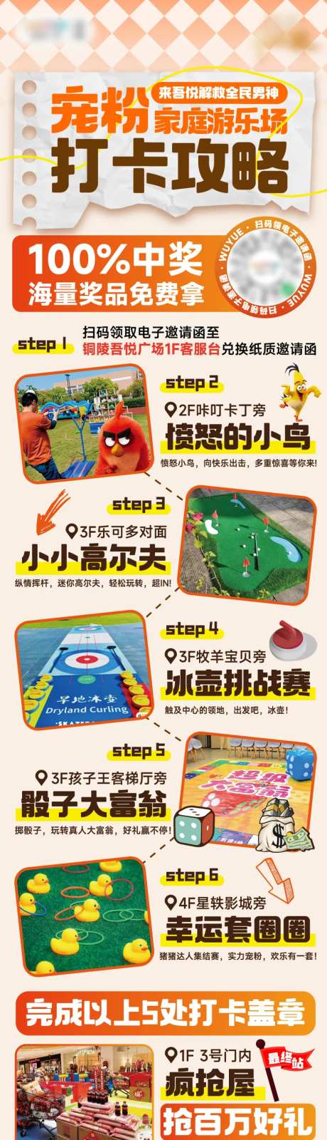 商场活动打卡攻略海报-采灵感-https://www.cailinggan.com/