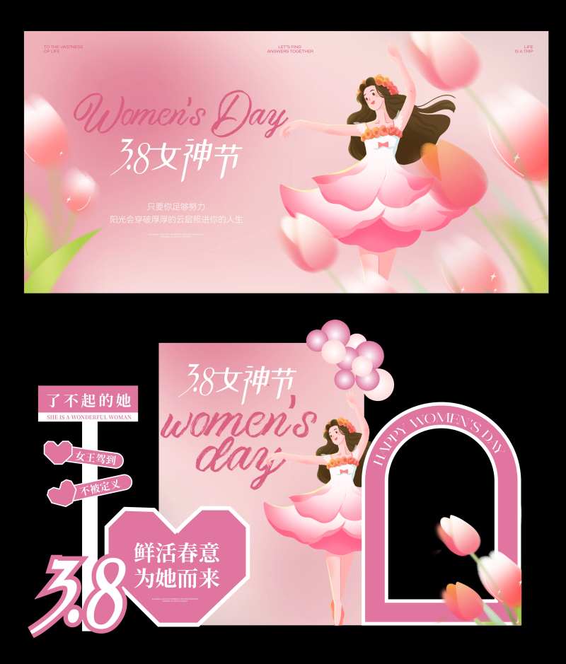 女神节美陈合影区-采灵感-cailinggan.com