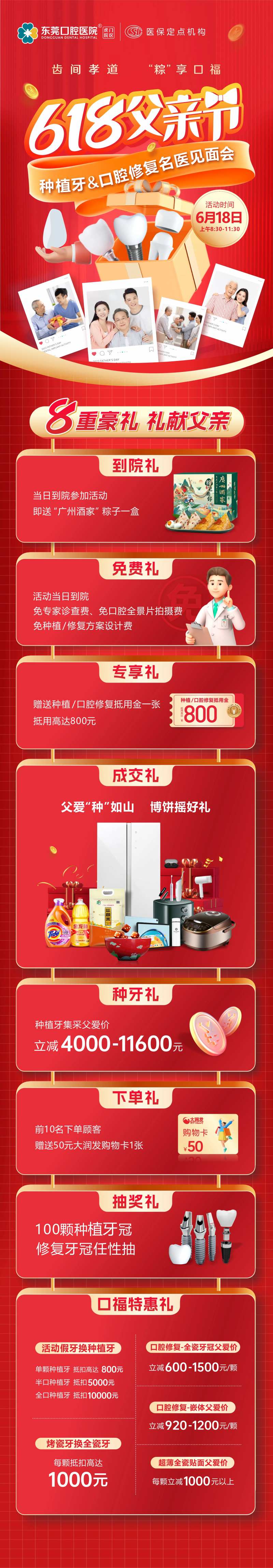 父亲节活动长图海报-采灵感-cailinggan.com