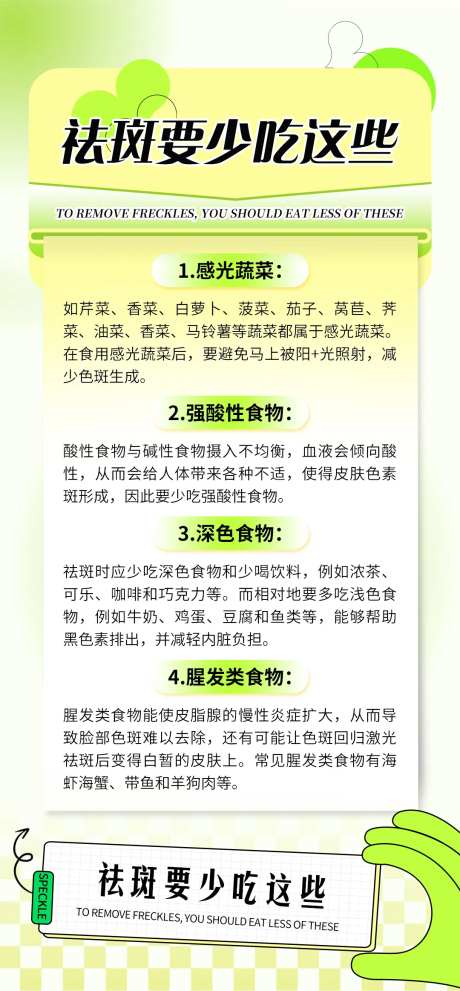 祛斑科普常识海报-采灵感-https://www.cailinggan.com/