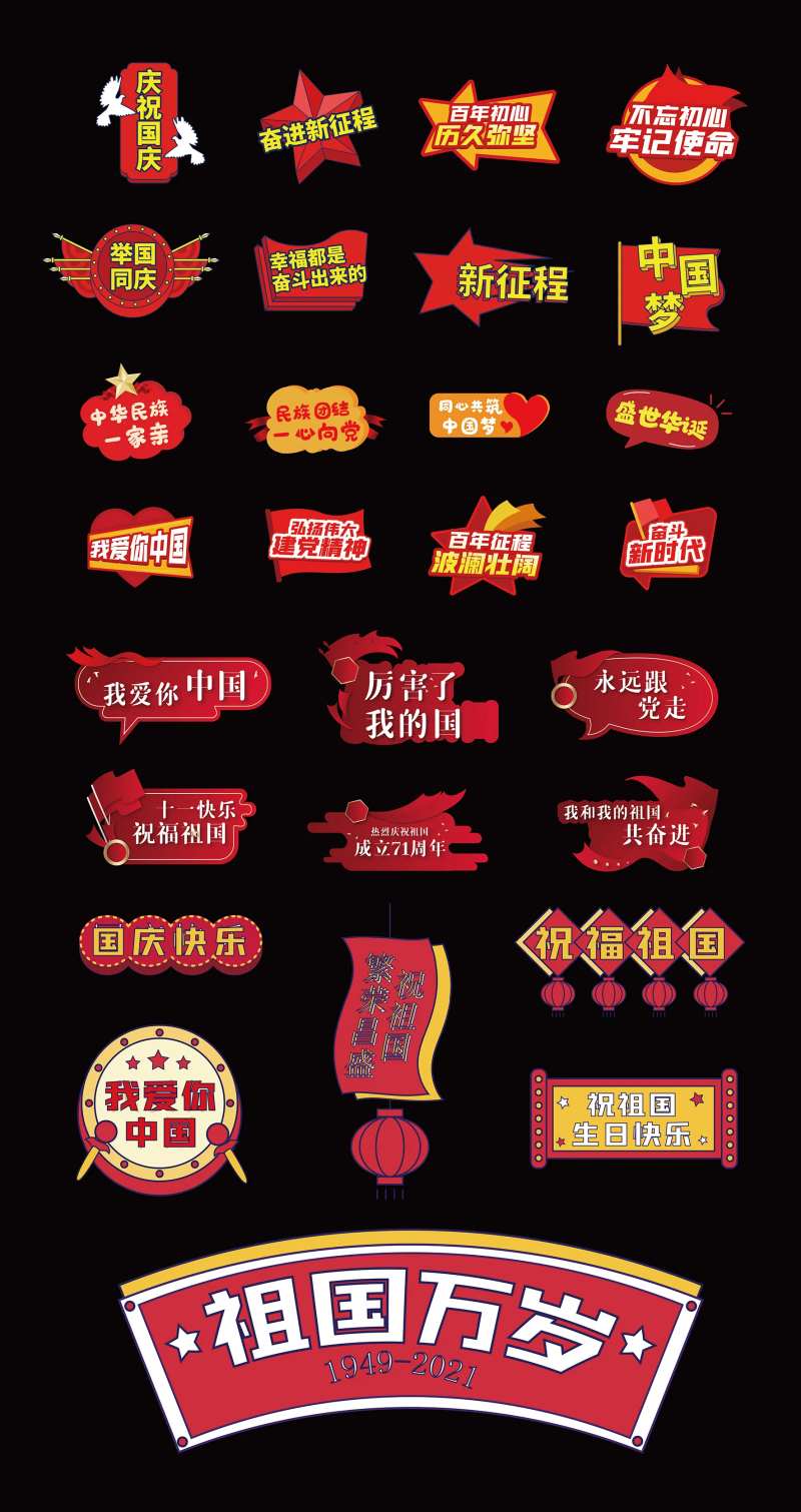 党建国庆节手举牌-采灵感-cailinggan.com