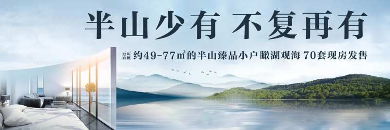 地产主题推广一线湖居学府洋房海报-采灵感-cailinggan.com