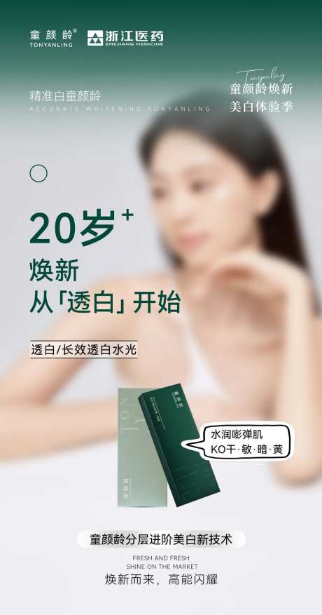 童颜龄美白水光-采灵感-https://www.cailinggan.com/