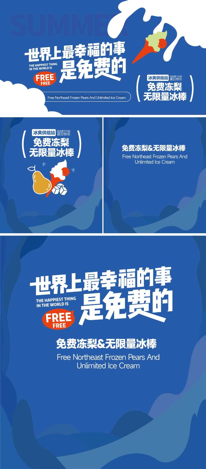 夏日餐饮活动展板-采灵感-cailinggan.com