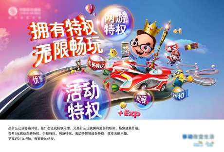 通信创意手机游戏VIP特权海报-采灵感-https://www.cailinggan.com/