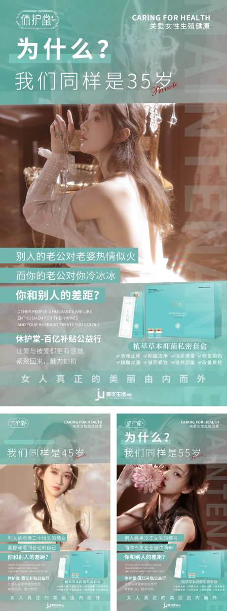 女性私密产品宣传海报-采灵感-https://www.cailinggan.com/