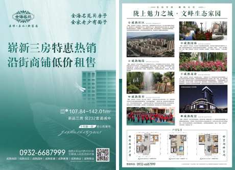 地产单页-采灵感-https://www.cailinggan.com/
