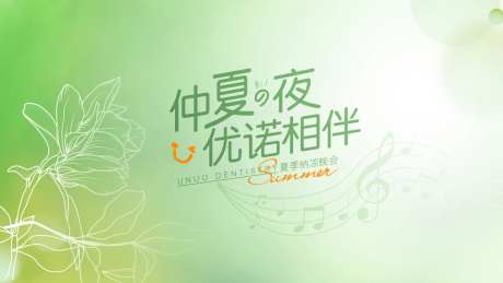 纳凉晚会背景板-采灵感-https://www.cailinggan.com/