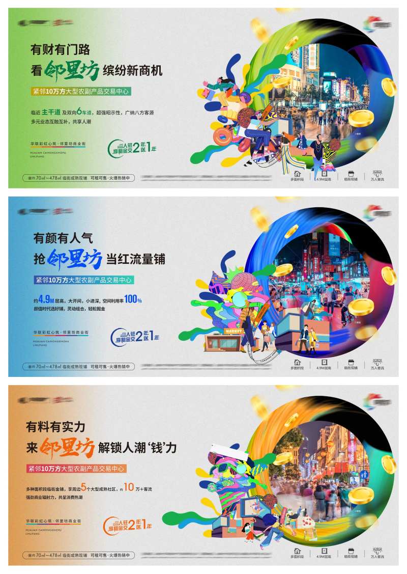 地产商业价值点横板海报-采灵感-cailinggan.com