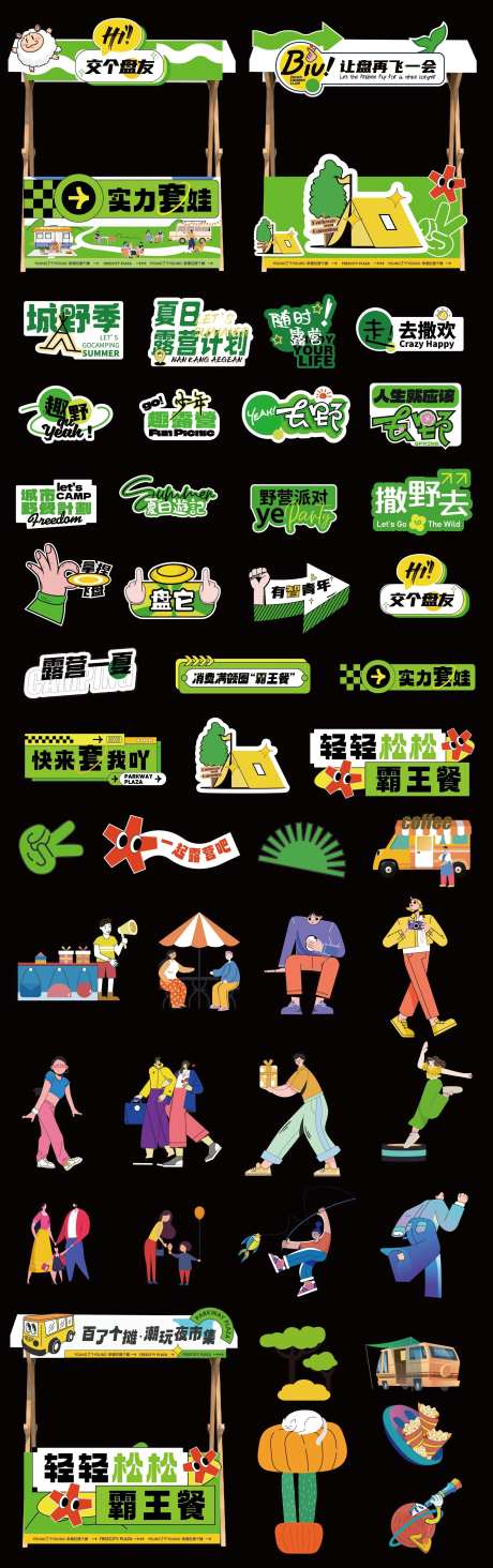 露营旅游摆摊手举牌贴纸-采灵感-https://www.cailinggan.com/